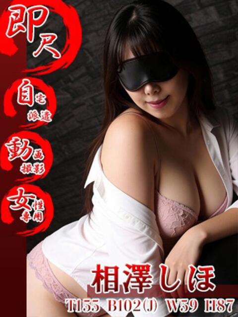 相澤しほ 五反田発 痴漢電車or全裸入室（デリヘル）