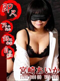 宮崎あいか 五反田発 痴漢電車or全裸入室（五反田/デリヘル）