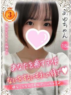 あゆ 手こき＆オナクラ 大阪はまちゃん（梅田/ホテヘル）
