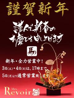 ミセスさん ミセス・レヴォアール～再会～（伊勢佐木長者町/デリヘル）