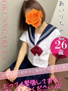 あいり おクンニ学園 横浜関内校（関内/デリヘル）