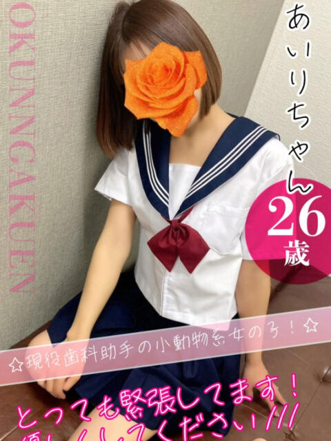 あいり おクンニ学園 横浜関内校（デリヘル）