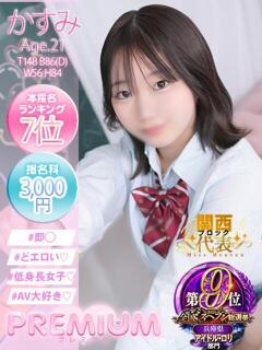 かすみ プレミアム(福原)（福原/ソープ）