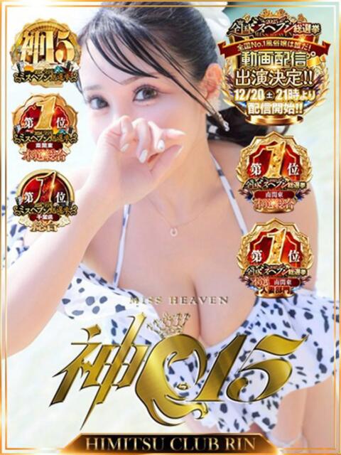 愛加ゆら 秘密倶楽部 凛 船橋本店（お姉さん・人妻デリへル）