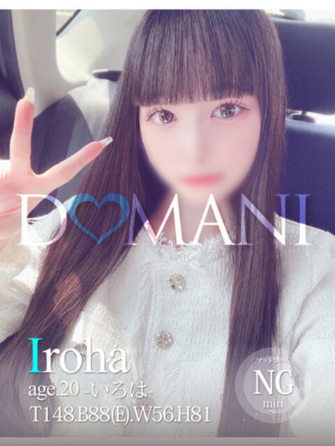 いろは ドマーニ（ソープランド）