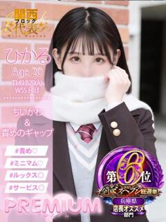 ひかる プレミアム(福原)（福原/ソープ）