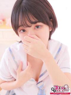 るか 横浜コスプレデビュー（シンデレラグループ）（横浜/デリヘル）