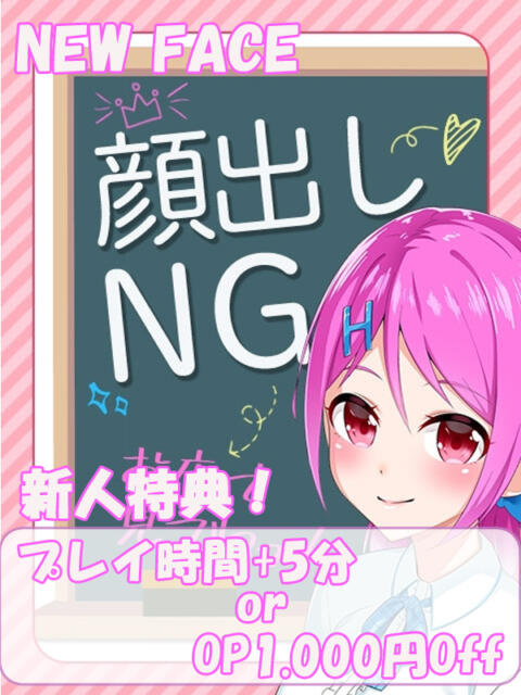 あみ ハンドキャンパス新宿（店舗型オナクラ）