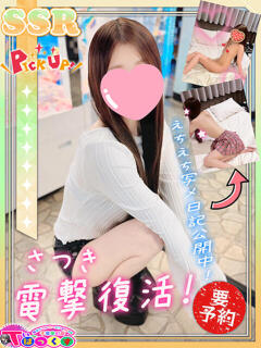 さつき T-BACKS てぃ～ばっくす栄町店（栄町(千葉市)/デリヘル）