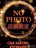 かごめ clubさくら京橋店（京橋/ホテヘル）