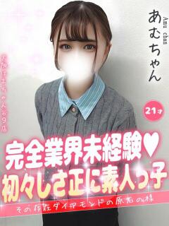 あむ 大阪はまちゃん 谷九店（谷町九丁目/デリヘル）