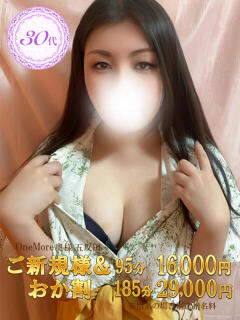 ゆめ One More 奥様　五反田店（五反田/デリヘル）