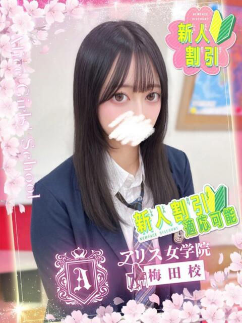 早乙女 なる アリス女学院 梅田校（ホテヘル）