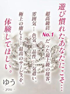 you  -ゆう- ティアラ(小名浜)（小名浜/ソープ）
