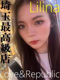 リリナ Love＆Republic（ラブ＆リパブリック）（大宮/デリヘル）