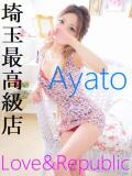 アヤト Love＆Republic（ラブ＆リパブリック）（大宮/デリヘル）