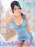エマ Love＆Republic（ラブ＆リパブリック）（大宮/デリヘル）