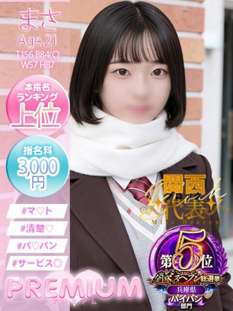 まさ プレミアム(福原)（ソープランド）