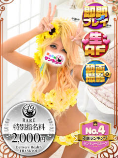 めろ 新宿サンキュー（新宿/デリヘル）