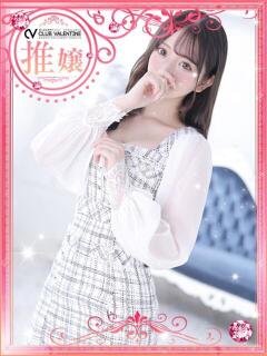 王姫/おうき クラブ バレンタイン大阪（難波/デリヘル）