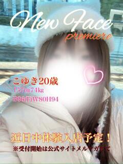 こゆき 石川小松ちゃんこ（小松/デリヘル）