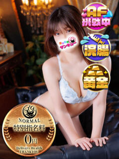 つきな 新宿サンキュー（新宿/デリヘル）