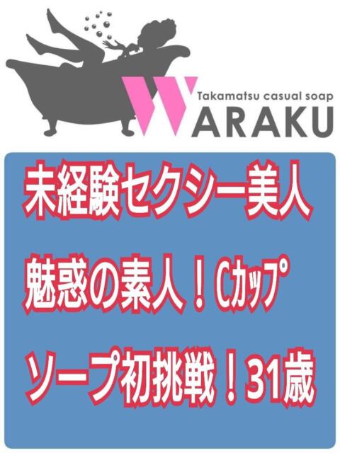 かおり 和楽(わらく)（ソープランド）