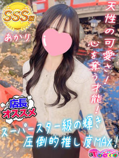 あかり T-BACKS てぃ～ばっくす栄町店（栄町(千葉市)/デリヘル）