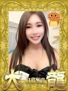 みわ 大龍（日暮里/デリヘル）