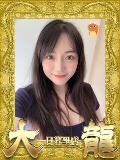 じゅり 大龍（日暮里/デリヘル）