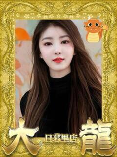 るか 大龍（日暮里/デリヘル）