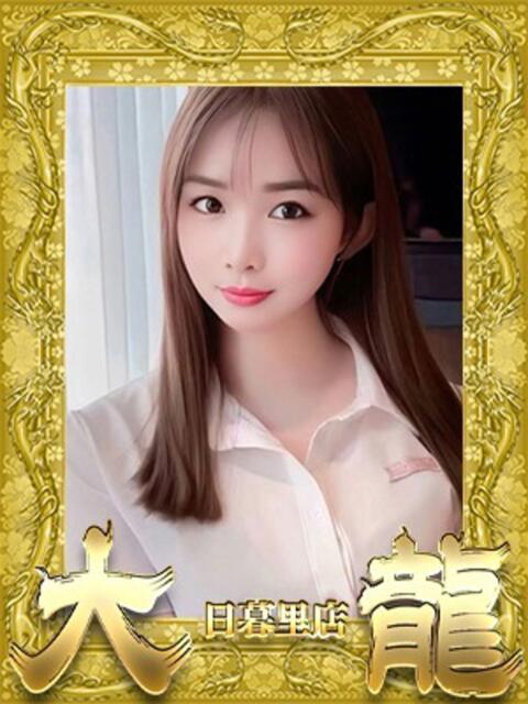 しい 大龍（アジアンデリヘル）