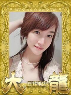 あかり 大龍（日暮里/デリヘル）