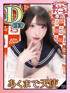 さや あふたーすくーる本店（池袋/おっパブ・セクキャバ）