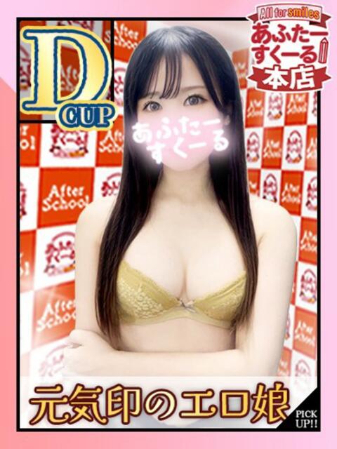 まりん あふたーすくーる本店（セクキャバ）