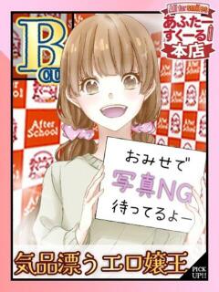 まき あふたーすくーる本店（池袋/おっパブ・セクキャバ）