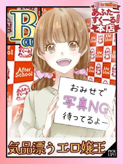 まき あふたーすくーる本店（セクキャバ）