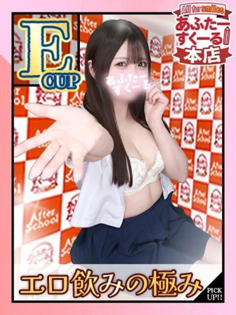 あき あふたーすくーる本店（セクキャバ）