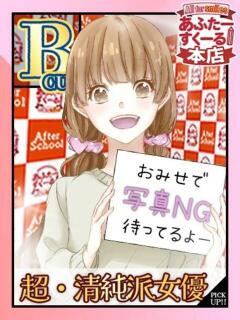 さら あふたーすくーる本店（池袋/おっパブ・セクキャバ）