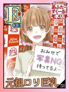 とい あふたーすくーる本店（池袋/おっパブ・セクキャバ）