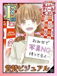 まこ あふたーすくーる本店（池袋/おっパブ・セクキャバ）