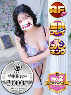 るなぴ 五反田サンキュー（五反田/デリヘル）