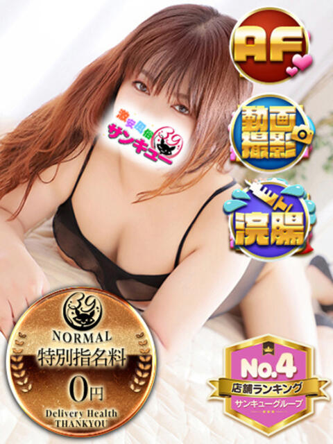 ろりす 五反田サンキュー（オプション無料・激安デリヘル）