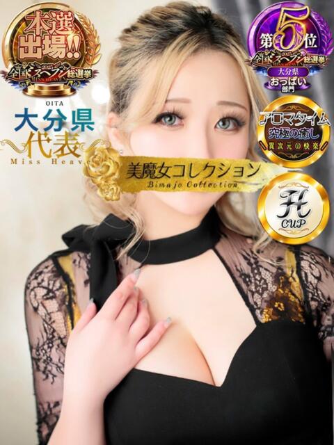 瑛瑠(えいる)【魅惑の瞳】 美魔女コレクション別府店（ソープランド）