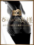 かぐや One More奥様　町田相模原店（町田/デリヘル）