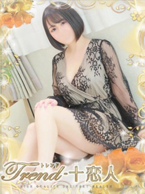 志田 十恋人～トレンド～（人妻系デリヘル）