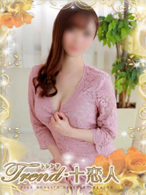 結川 十恋人～トレンド～（人妻系デリヘル）