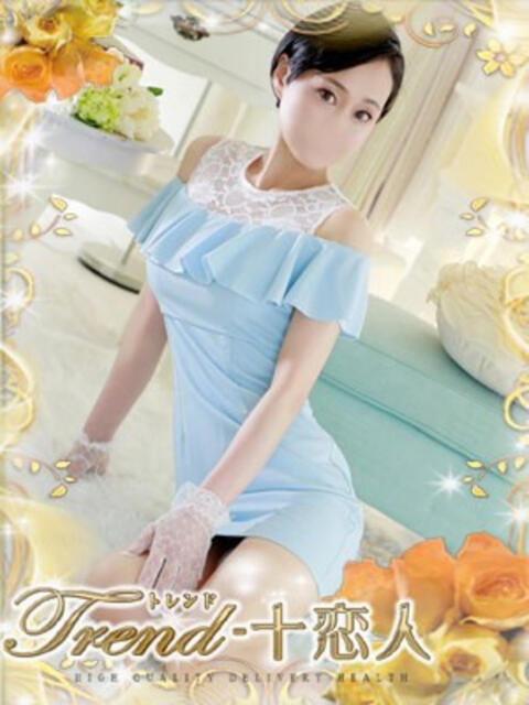 高樹 十恋人～トレンド～（人妻系デリヘル）