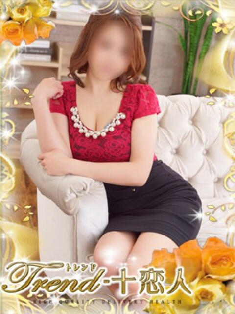 月野 十恋人～トレンド～（人妻系デリヘル）