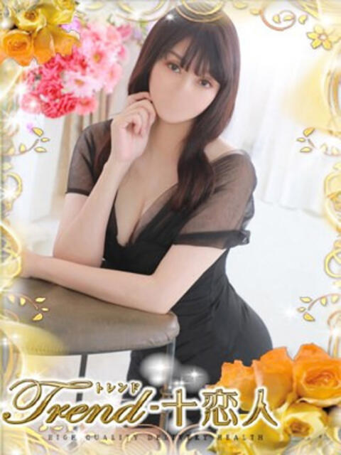 香坂 十恋人～トレンド～（人妻系デリヘル）
